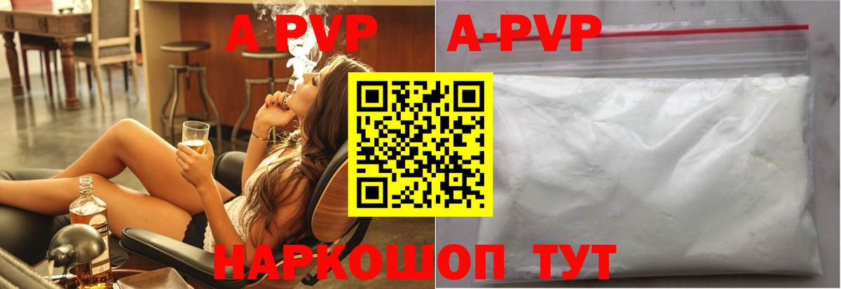 A-PVP Crystall  A PVP VHQ  APVP Crystall  Вход с VPN  закладка  Урай 