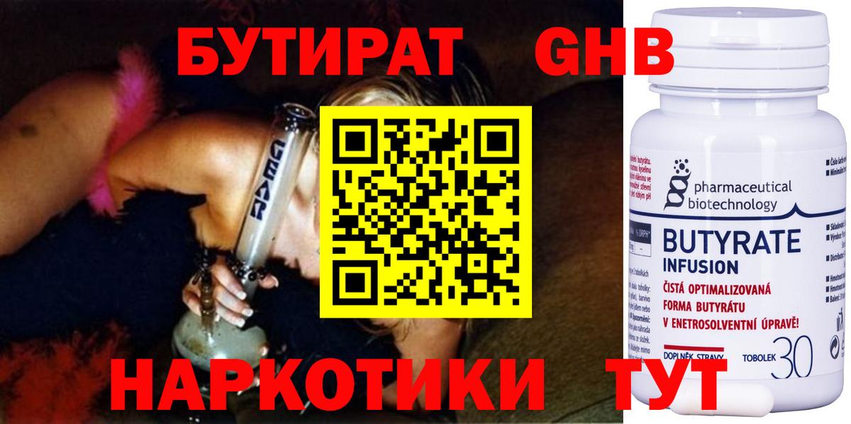 Бутират BDO  Бутират  Урай  Вход с VPN 