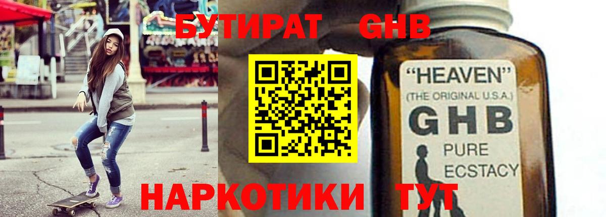 Бутират буратино Урай