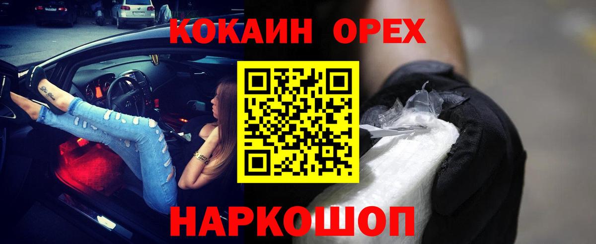 Cocaine  Вход с VPN  Урай  Кокаин Колумбийский  КОКАИН FishScale 
