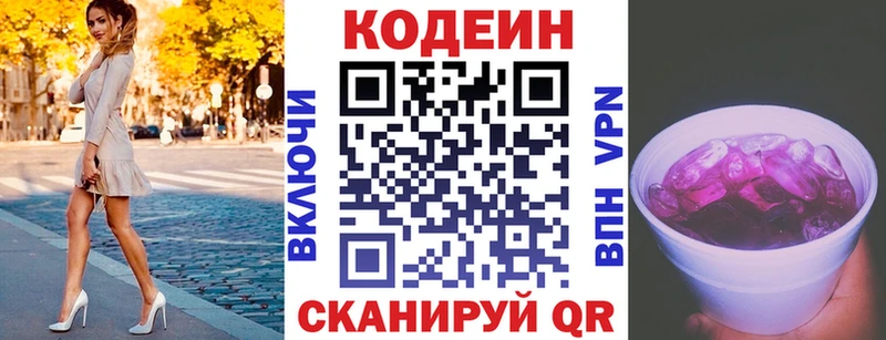 Кодеин напиток Lean (лин)  Урай 