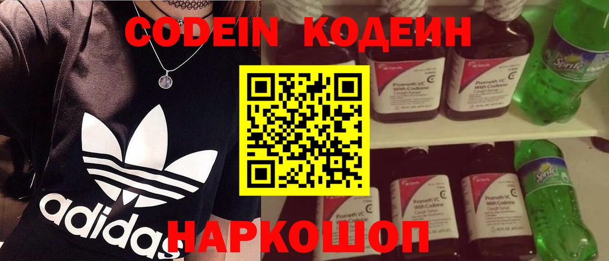 Codein Purple Drank Урай