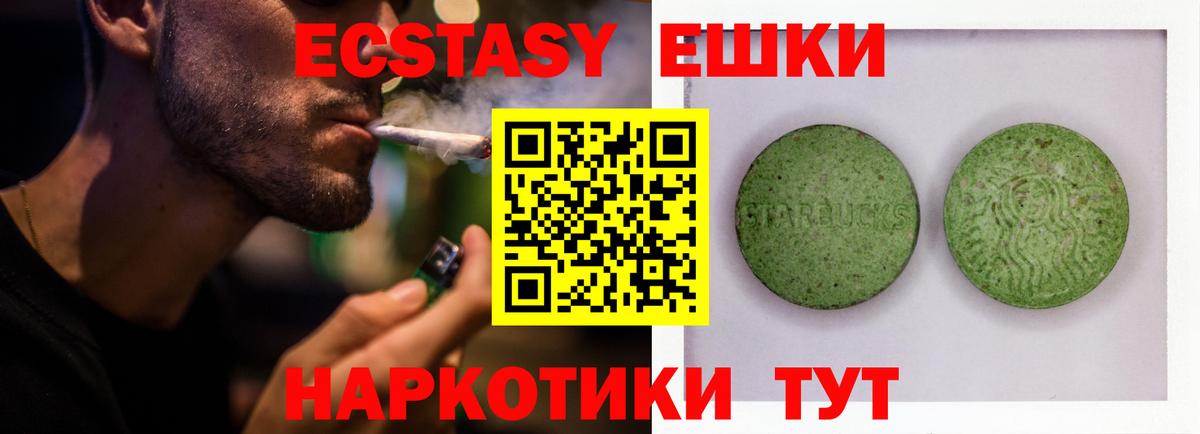 Экстази  Ecstasy ешки  Вход с VPN  Урай  ЭКСТАЗИ круглые 