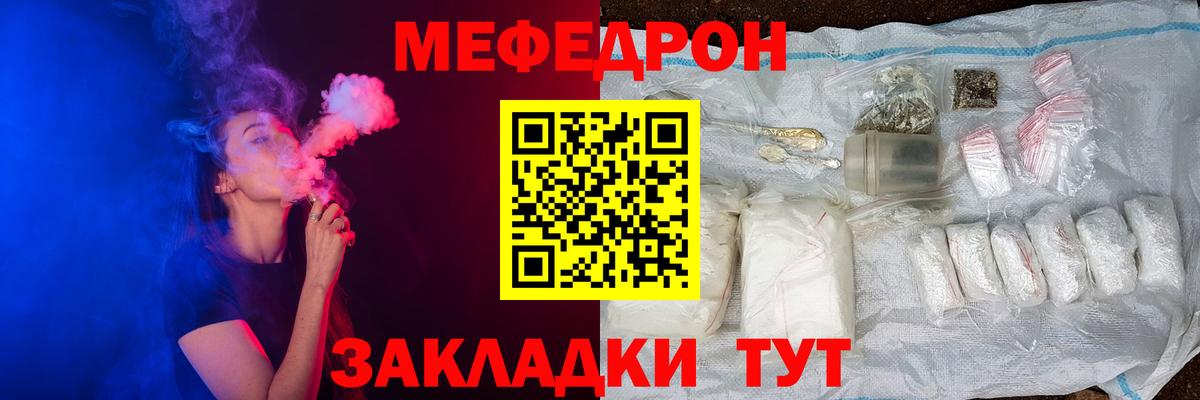 МЯУ-МЯУ мука  МЕФ кристаллы  гидра как войти  Вход с VPN  даркнет сайт  Урай  Мефедрон 