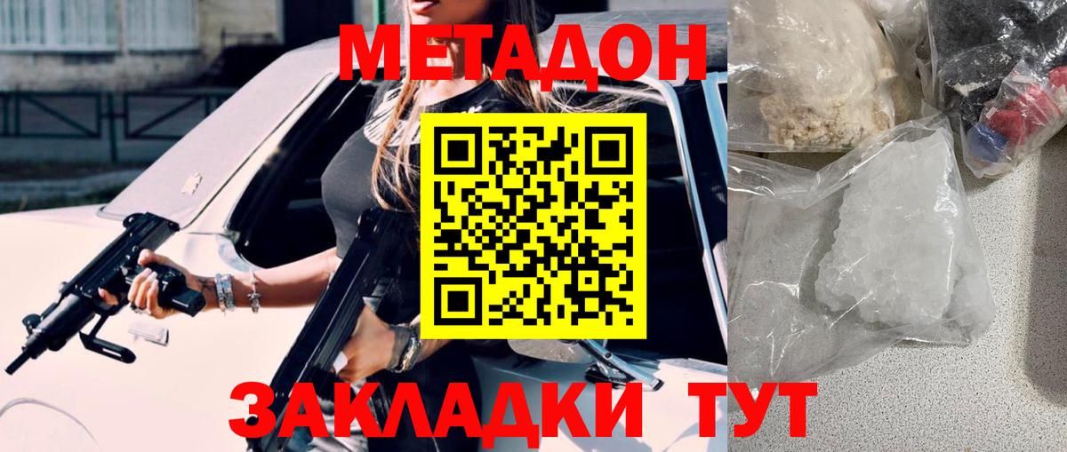 Урай  Метадон кристалл  Вход с VPN 
